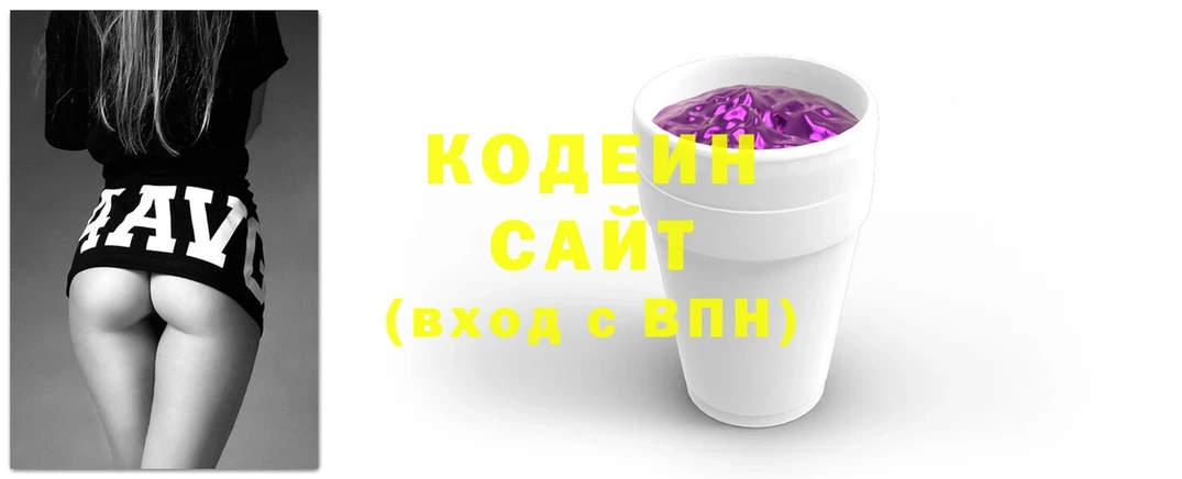 Codein напиток Lean (лин)  Ельня 